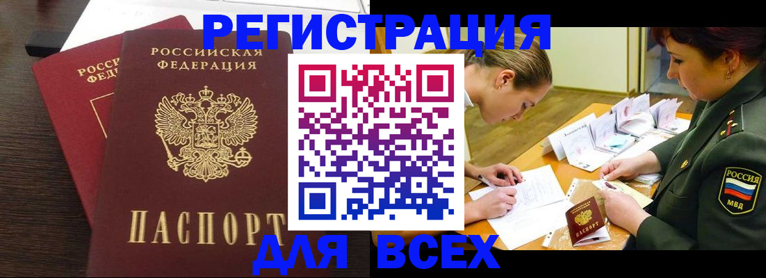 купить прописку в Нефтекумске