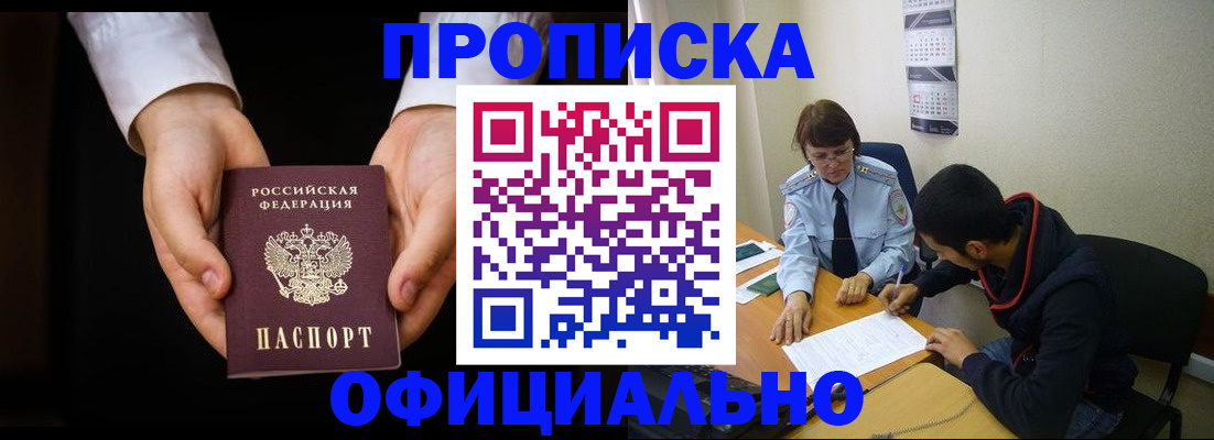 временная регистрация в Нефтекумске